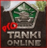 PRO танки онлайн
